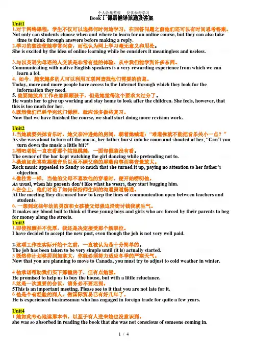 新视野大学英语第一册课后练习汉译英