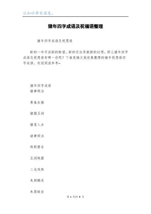 猪年四字成语及祝福语整理