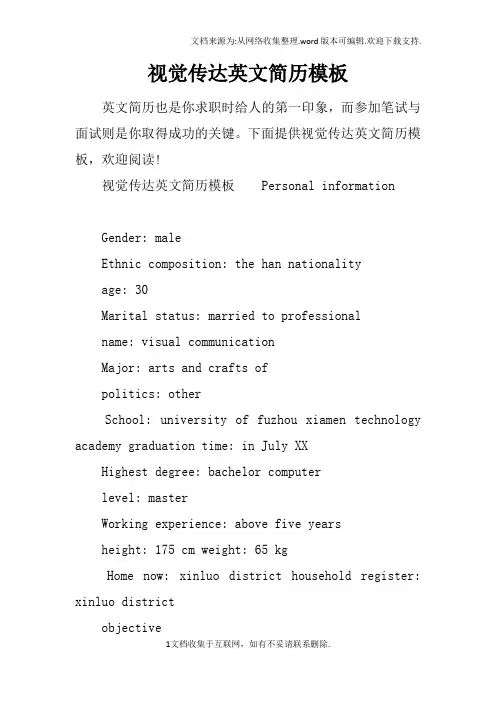 视觉传达英文简历模板