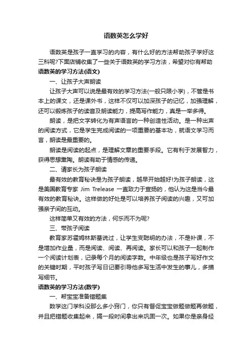语数英怎么学好
