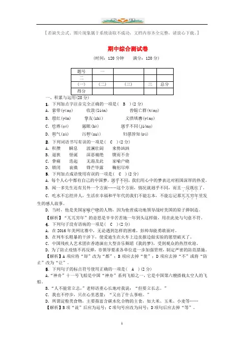 部编版七年级语文下学期期中综合测试卷(含答案).doc