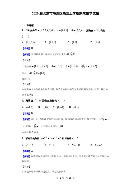 2020届北京市海淀区高三上学期期末数学试题(解析版)