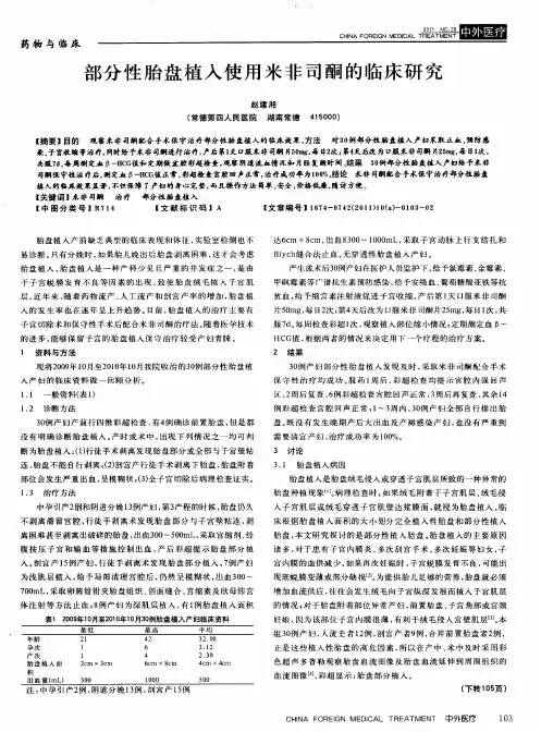 部分性胎盘植入使用米非司酮的临床研究