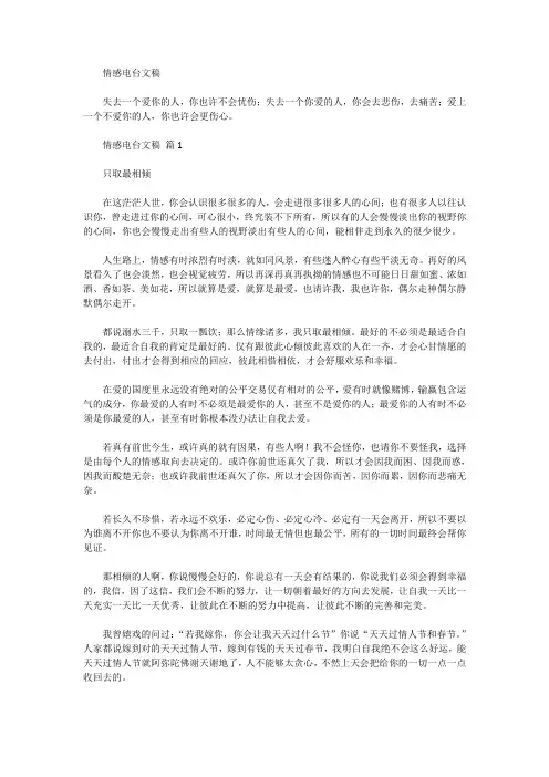 情感电台文稿