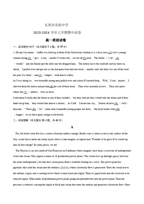吉林省长春市实验中学2023-2024学年高一上学期12月期中考试 英语 Word版含答案