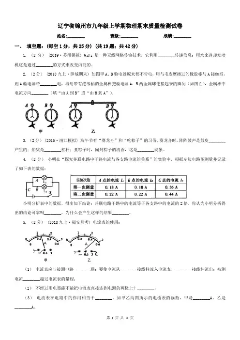 辽宁省锦州市九年级上学期物理期末质量检测试卷