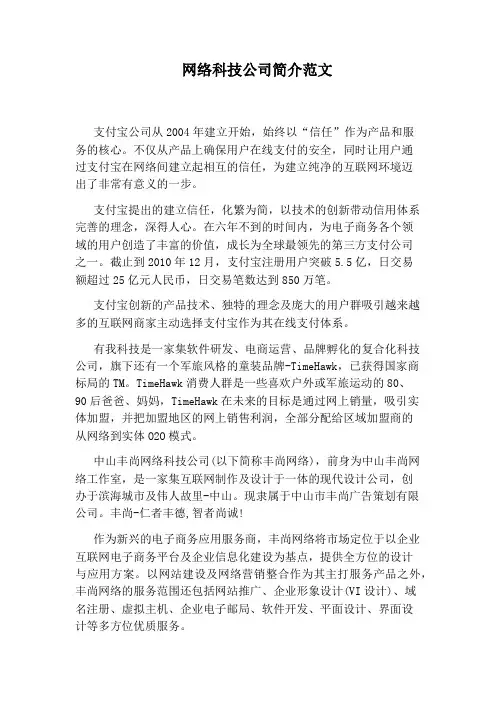 网络科技公司简介范文