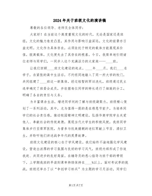 2024年关于班级文化的演讲稿(4篇)