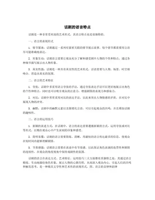 话剧的语言特点