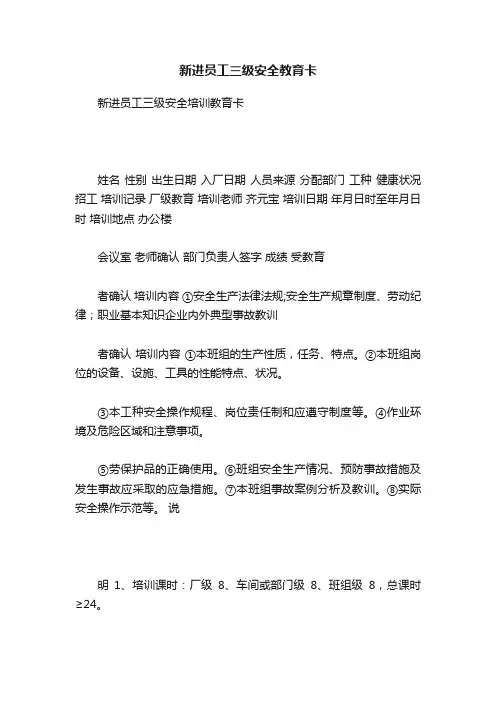 新进员工三级安全教育卡