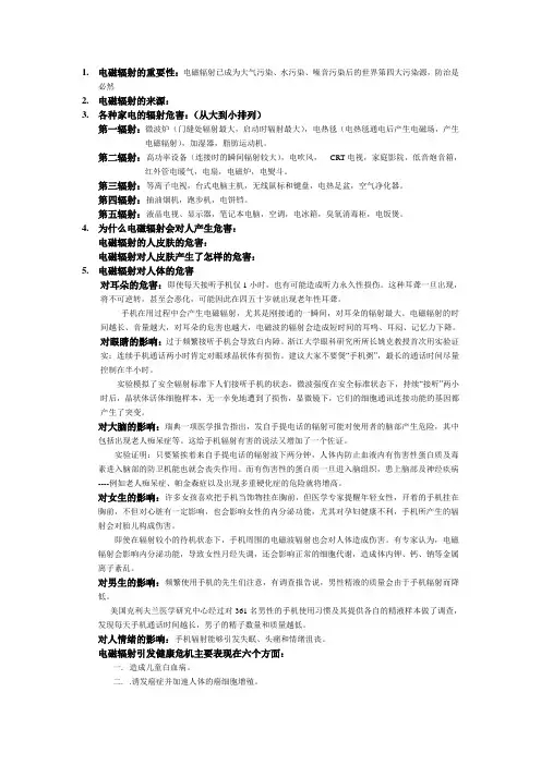 电磁辐射汇总