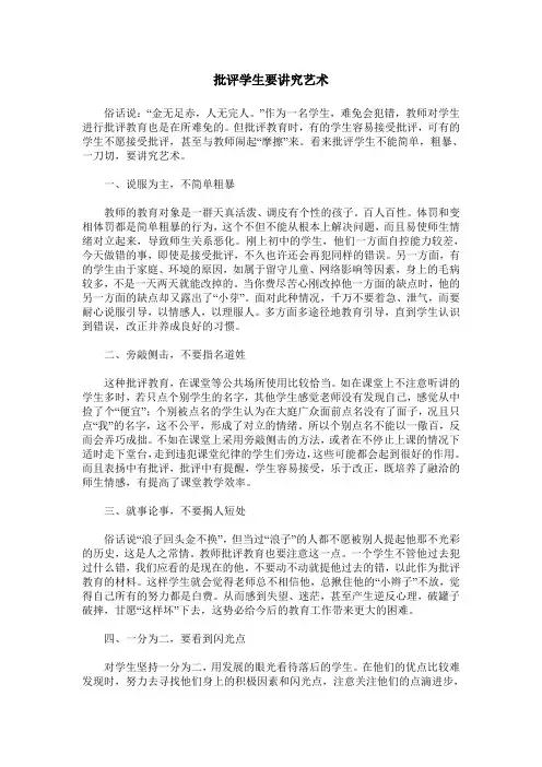 批评学生要讲究艺术