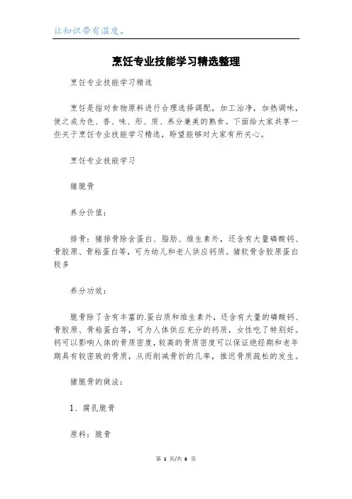 烹饪专业技能学习精选整理
