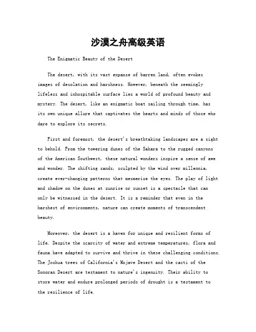 沙漠之舟高级英语