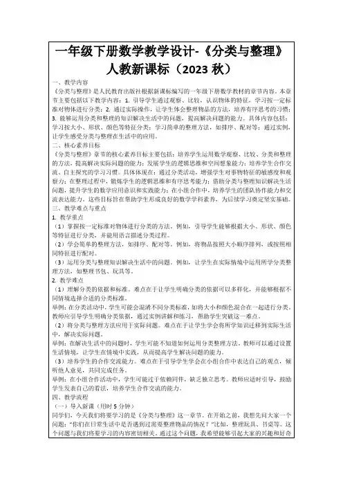 一年级下册数学教学设计-《分类与整理》人教新课标(2023秋)