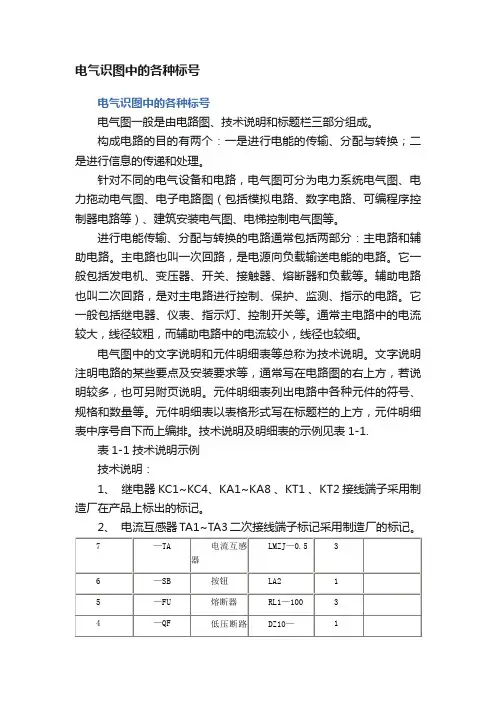电气识图中的各种标号