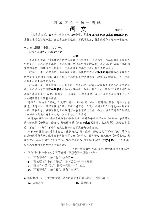 2017年北京市西城区高三一模语文试题及答案