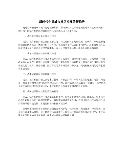 新时代中国城市社区治理的新趋势