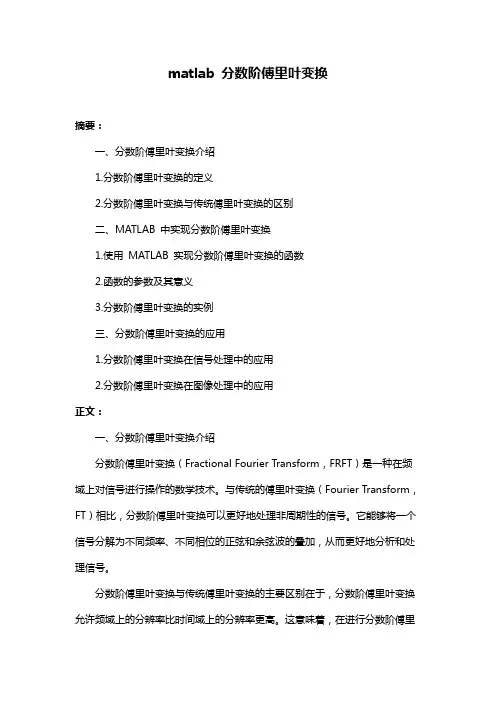 matlab 分数阶傅里叶变换