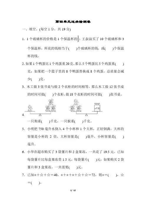 苏教版数学六年级上册第四单元过关检测卷附答案
