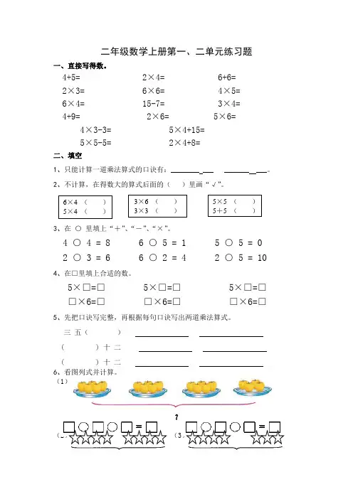二年级上册数学一二单元测试
