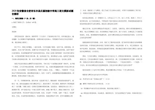 2020年安徽省合肥市长丰县庄墓初级中学高三语文模拟试题含解析