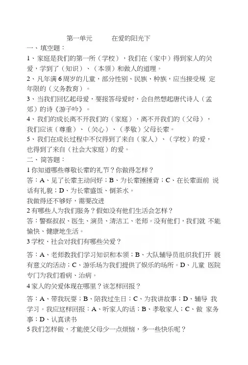 三年级品德和社会下册复习题.docx