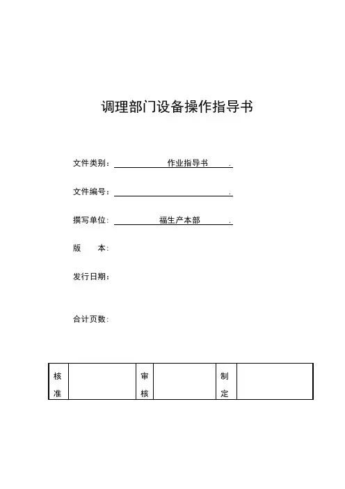 经纬酱包机操作手册