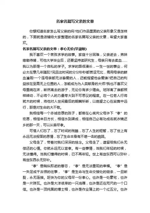 名家名篇写父亲的文章
