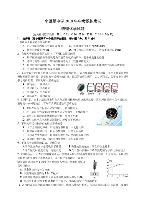 小渡船中学2019年中考模拟考试物理化学试题