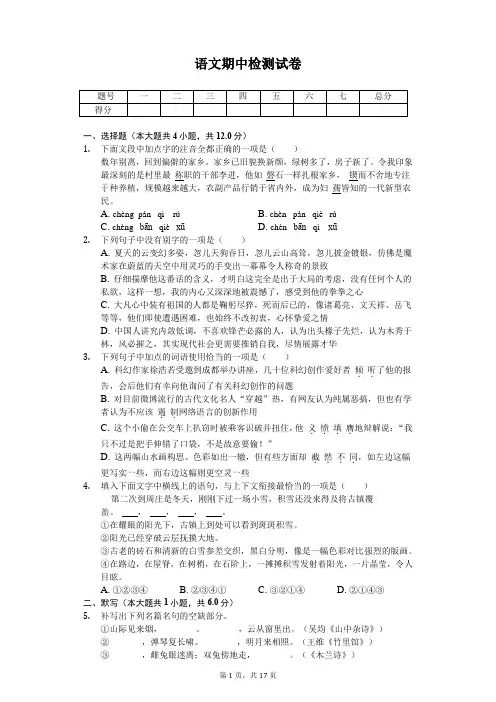 2020年浙江省杭州市七年级(下)期中语文试卷(含答案)