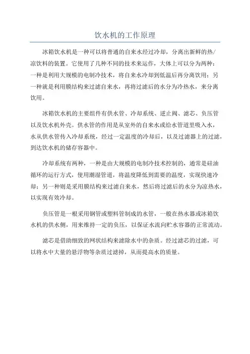 饮水机的工作原理
