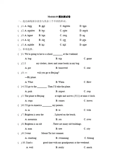 外研版小学英语(一年级起点)五年级下册Module10 模块测试卷