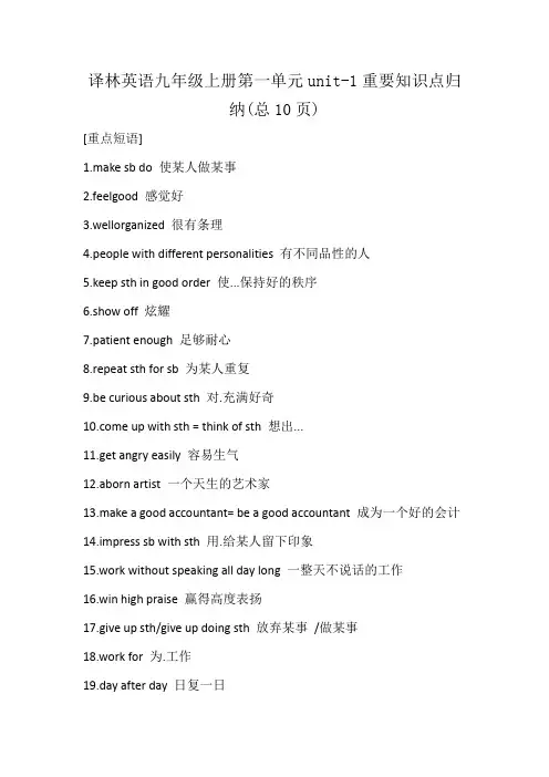 译林英语九年级上册第一单元unit-1重要知识点归纳(总10页)