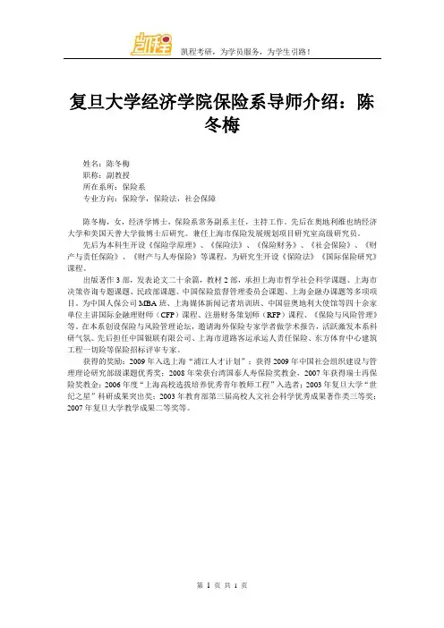 复旦大学经济学院保险系导师介绍：陈冬梅