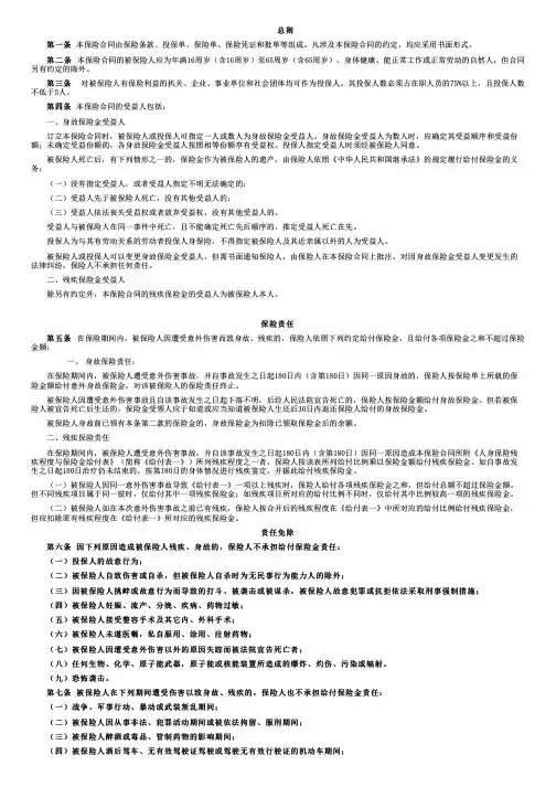 永诚财产保险股份有限公司团体人身意外伤害保险条款