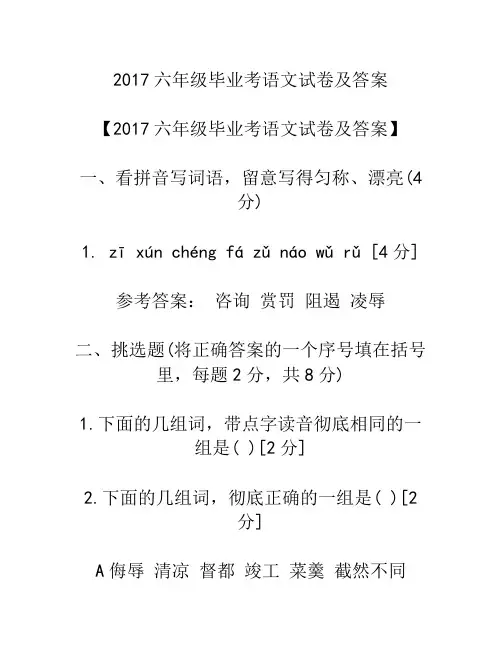 2017六年级毕业考语文试卷及答案
