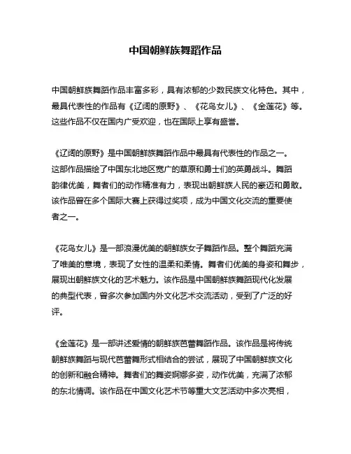 中国朝鲜族舞蹈作品