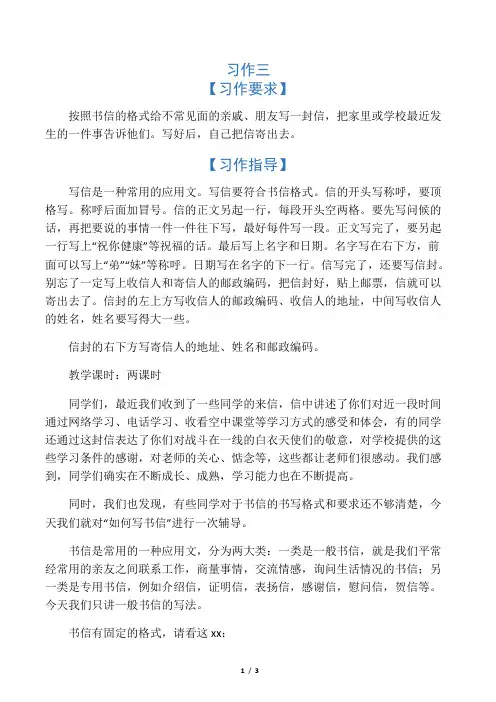 三年级语文下册习作三教案苏教版