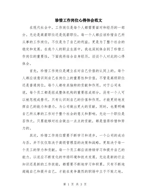 珍惜工作岗位心得体会范文