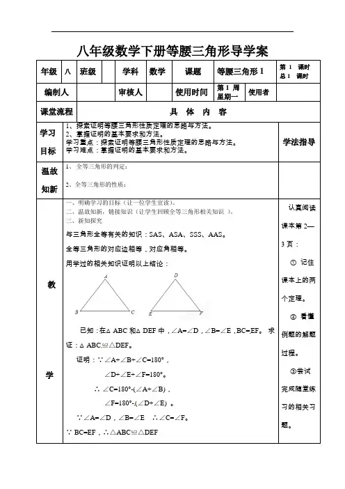 八年级数学下册等腰三角形导学案