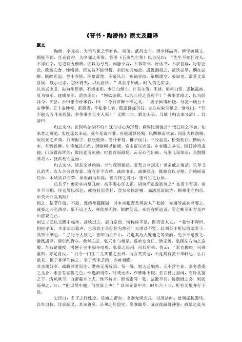 高中语文课外古诗文《晋书陶潜传》原文及翻译