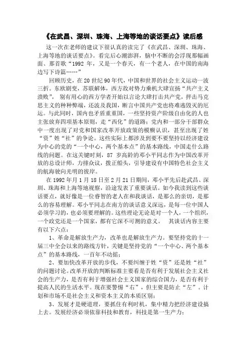 《在武昌、深圳、珠海、上海等地的谈话要点》读后感