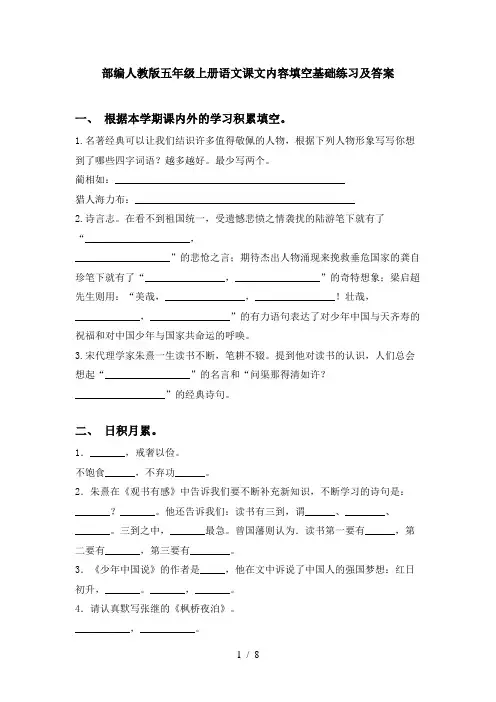 部编人教版五年级上册语文课文内容填空基础练习及答案