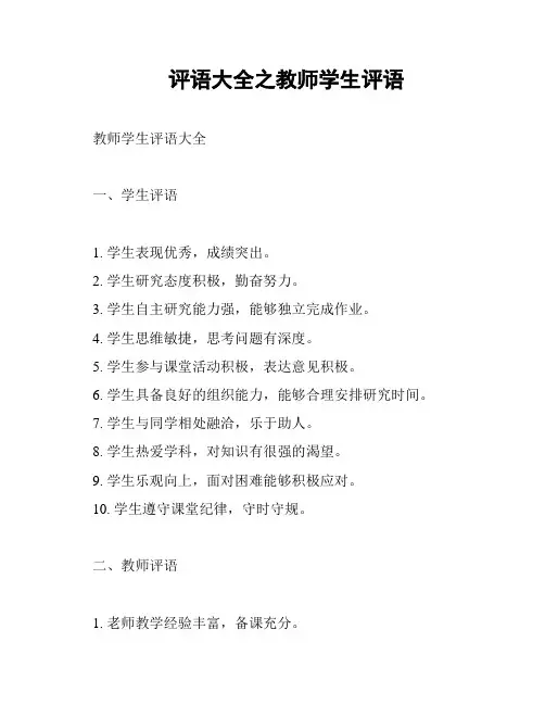 评语大全之教师学生评语