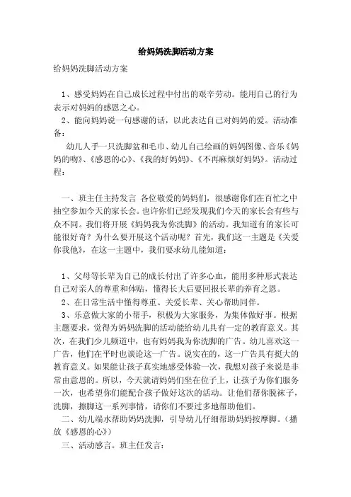给妈妈洗脚活动方案