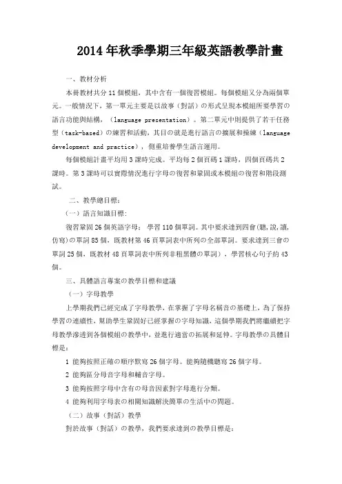 外研版小学英语三年级上册教学计划