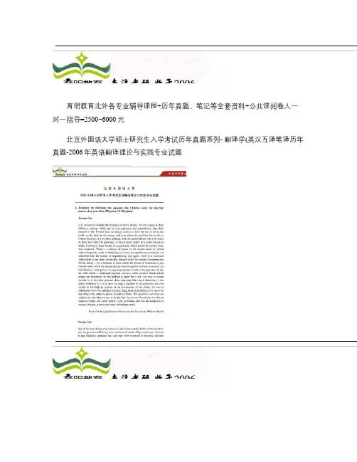 北京外国语大学硕士研究生入学考试历年真题系列-翻译学-20(精)
