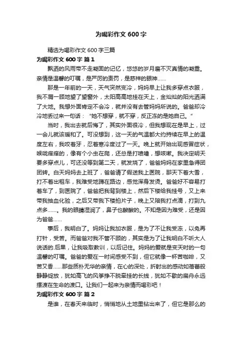 精选为喝彩作文600字三篇