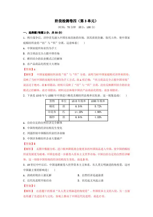 2019-2020高一人教必修二阶段检测卷四(第3单元)(解析版)